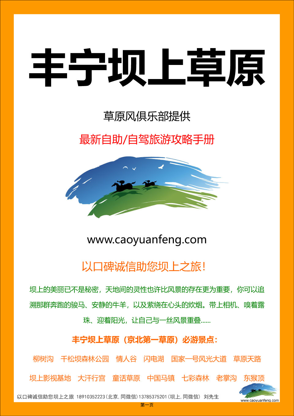 丰宁坝上草原自助自驾旅游攻略手册2022精华版