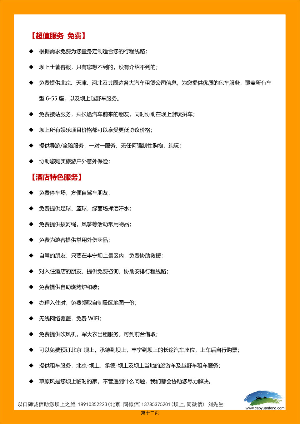 丰宁坝上草原自助自驾旅游攻略手册2022精华版