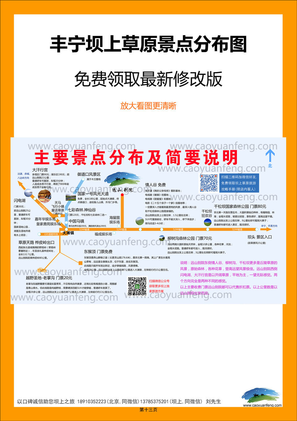 丰宁坝上草原自助自驾旅游攻略手册2022精华版