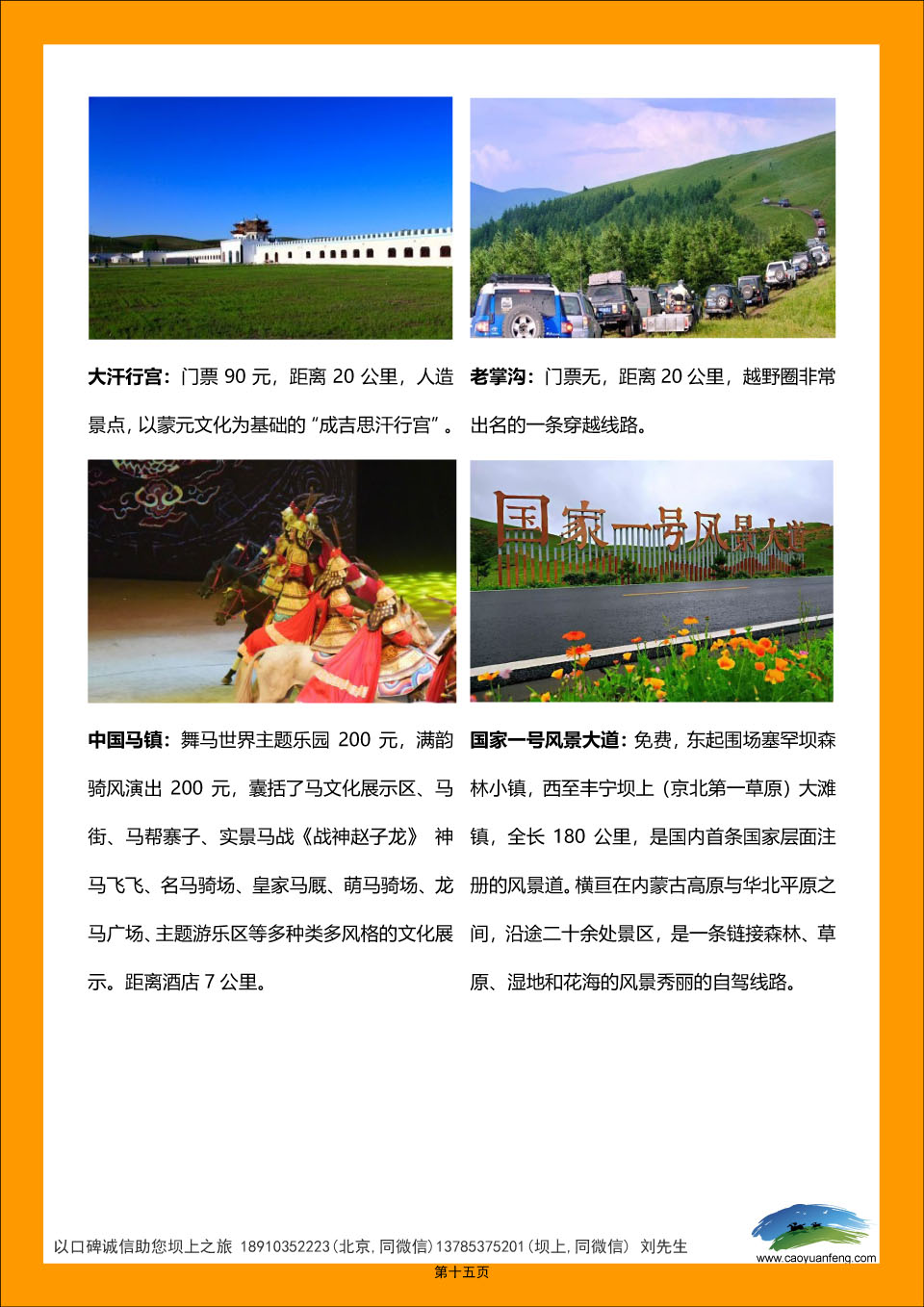 丰宁坝上草原自助自驾旅游攻略手册2022精华版