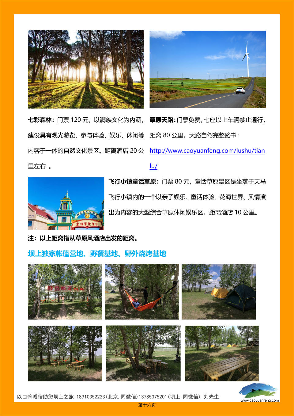 丰宁坝上草原自助自驾旅游攻略手册2022精华版