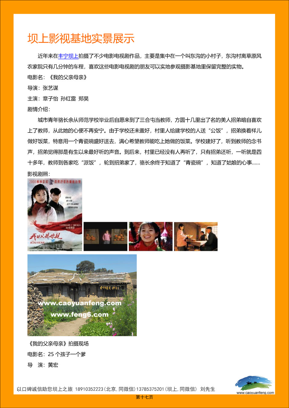 丰宁坝上草原自助自驾旅游攻略手册2022精华版