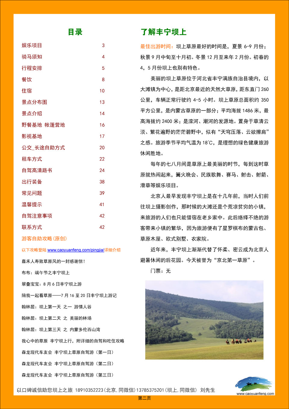 丰宁坝上草原自助自驾旅游攻略手册2022精华版