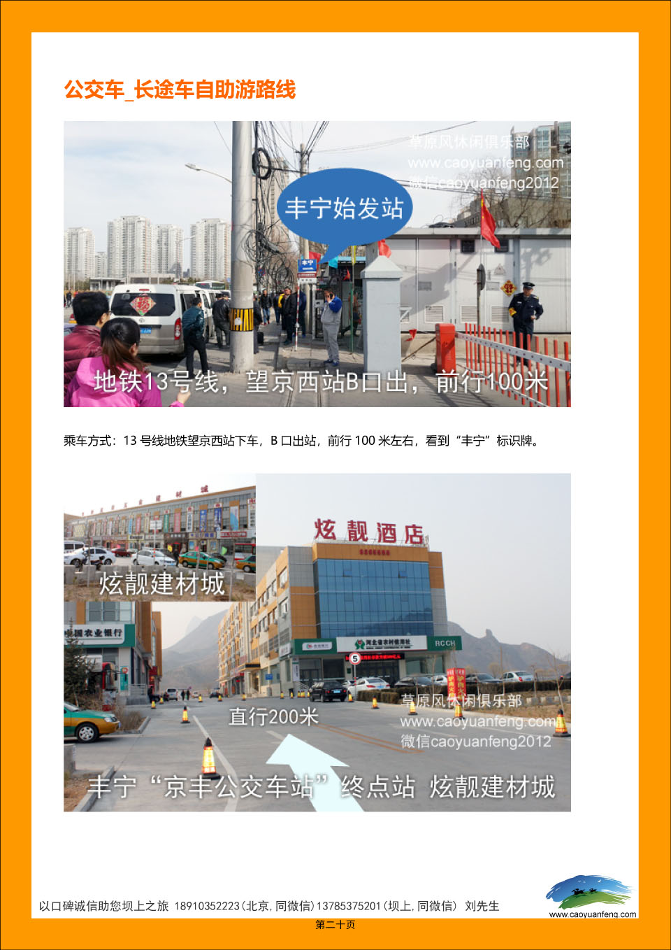 丰宁坝上草原自助自驾旅游攻略手册2022精华版