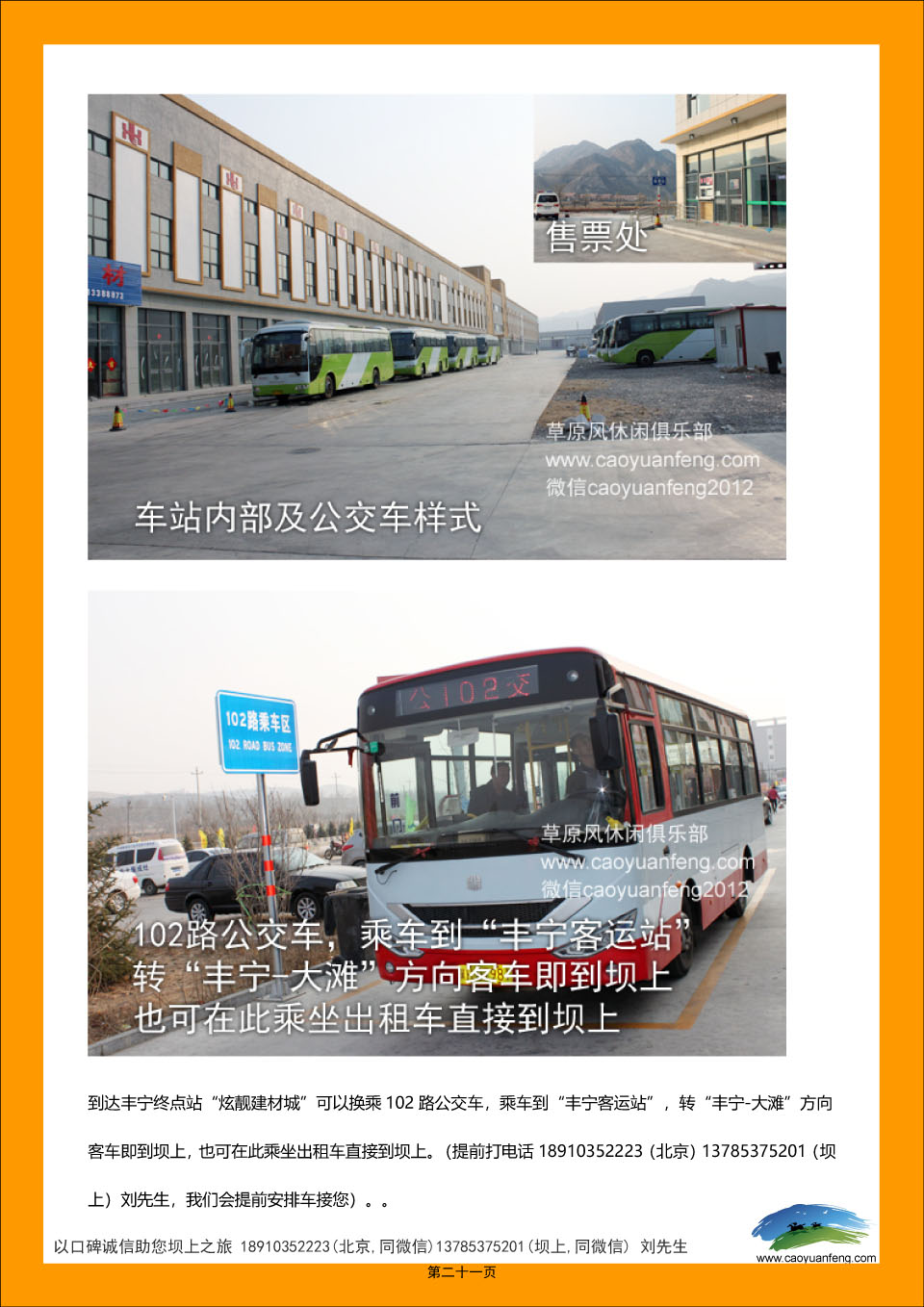丰宁坝上草原自助自驾旅游攻略手册2022精华版