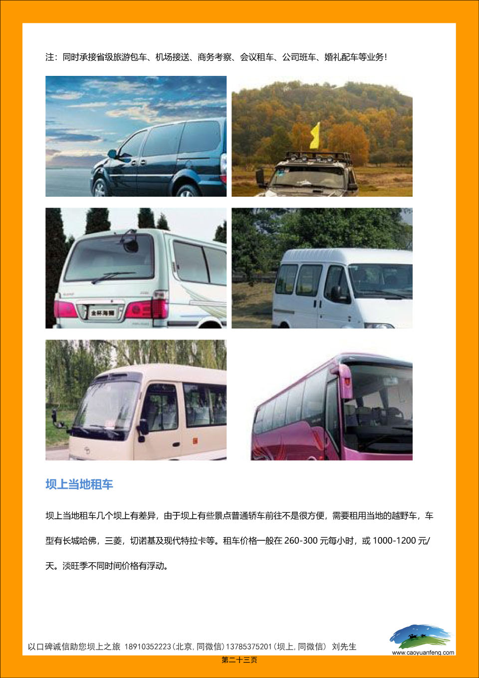 丰宁坝上草原自助自驾旅游攻略手册2022精华版