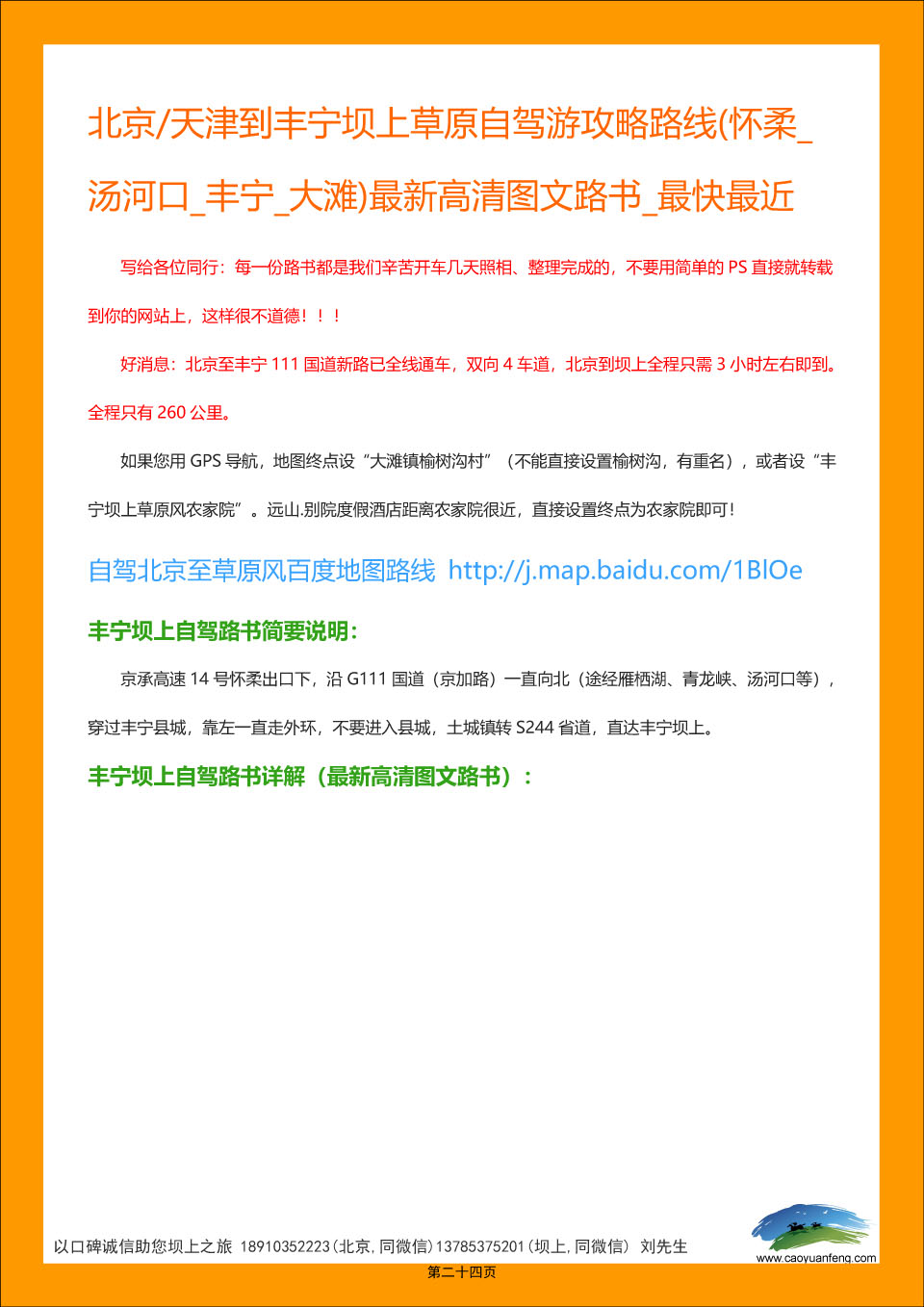 丰宁坝上草原自助自驾旅游攻略手册2022精华版