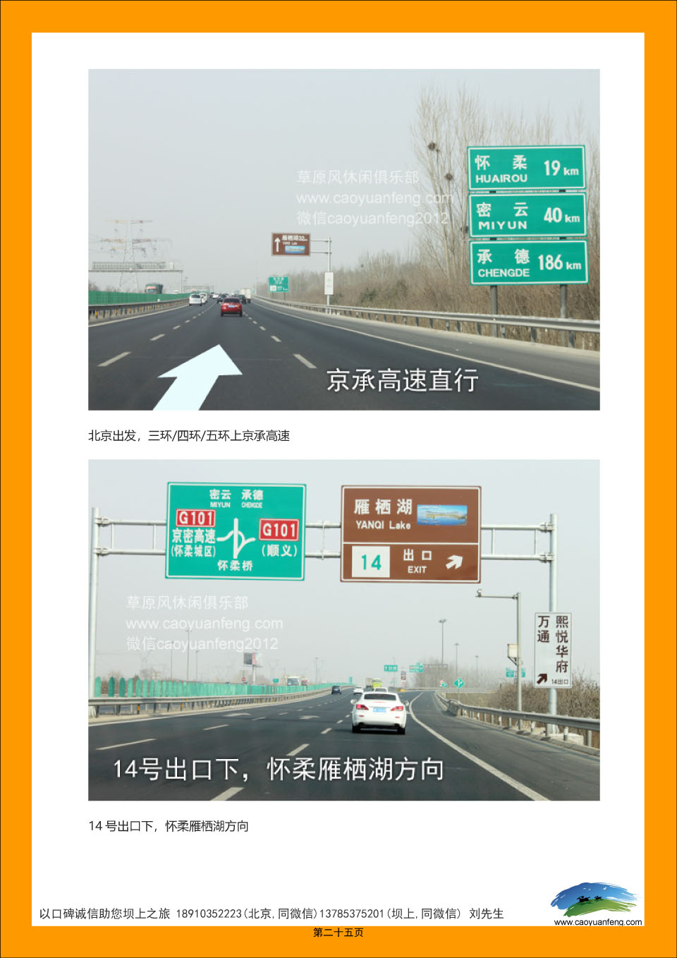 丰宁坝上草原自助自驾旅游攻略手册2022精华版