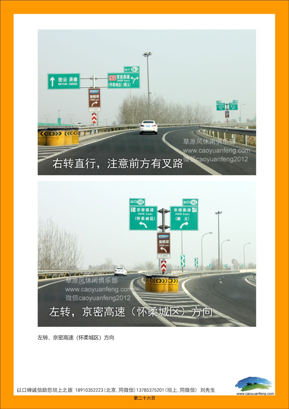丰宁坝上草原自助自驾旅游攻略手册2022精华版