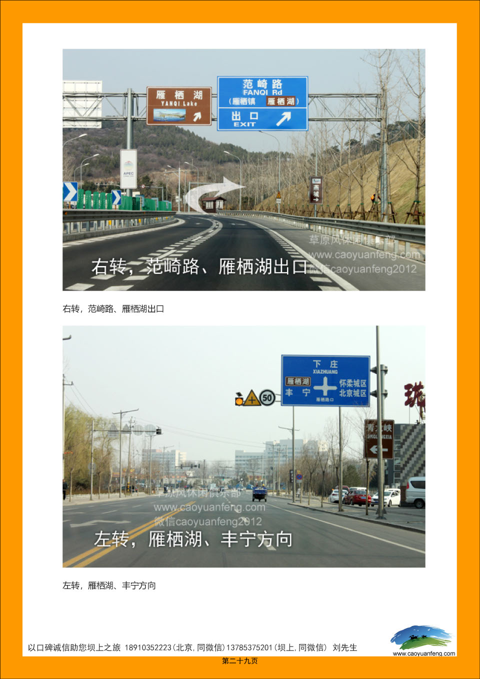 丰宁坝上草原自助自驾旅游攻略手册2022精华版