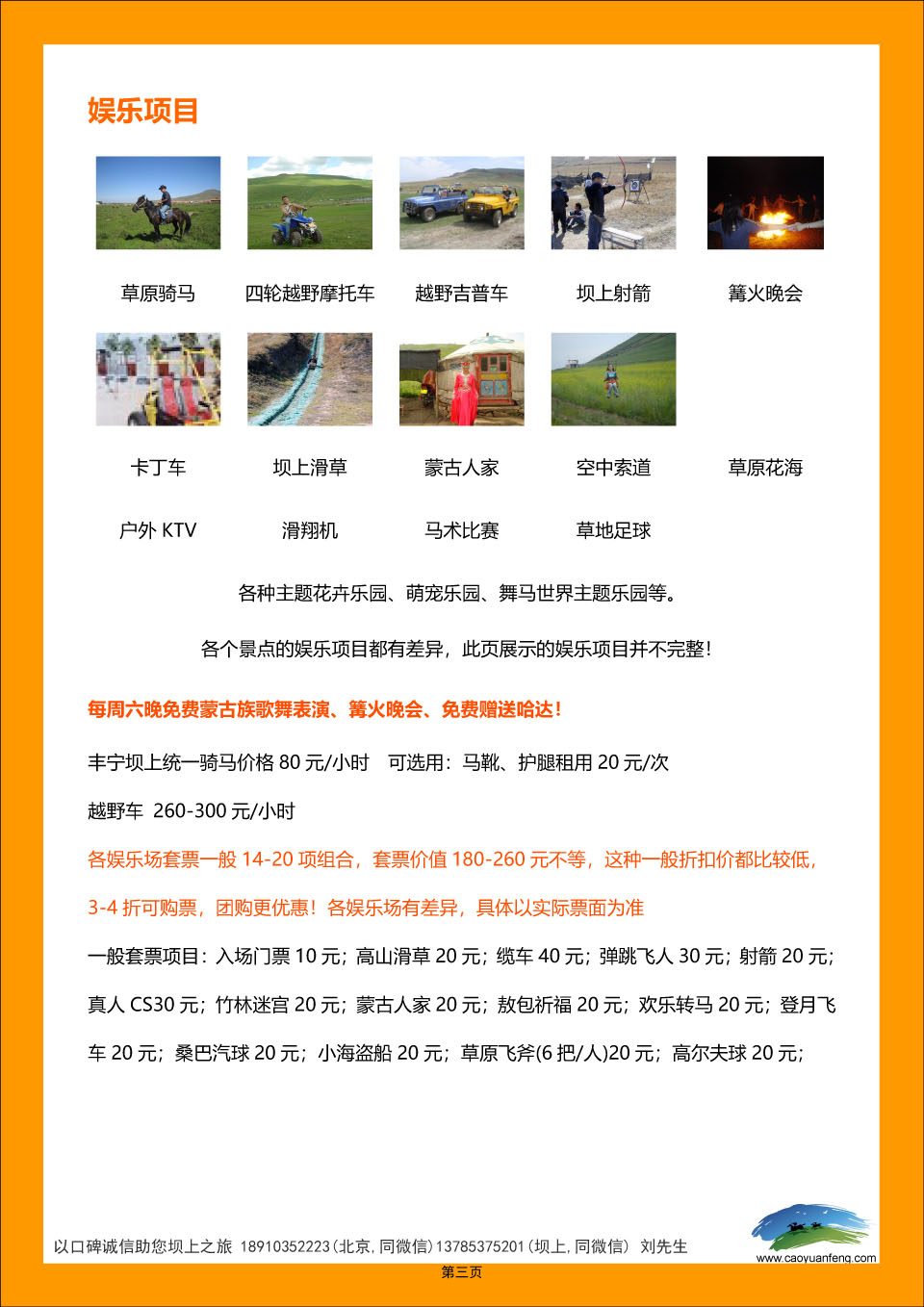 丰宁坝上草原自助自驾旅游攻略手册2022精华版