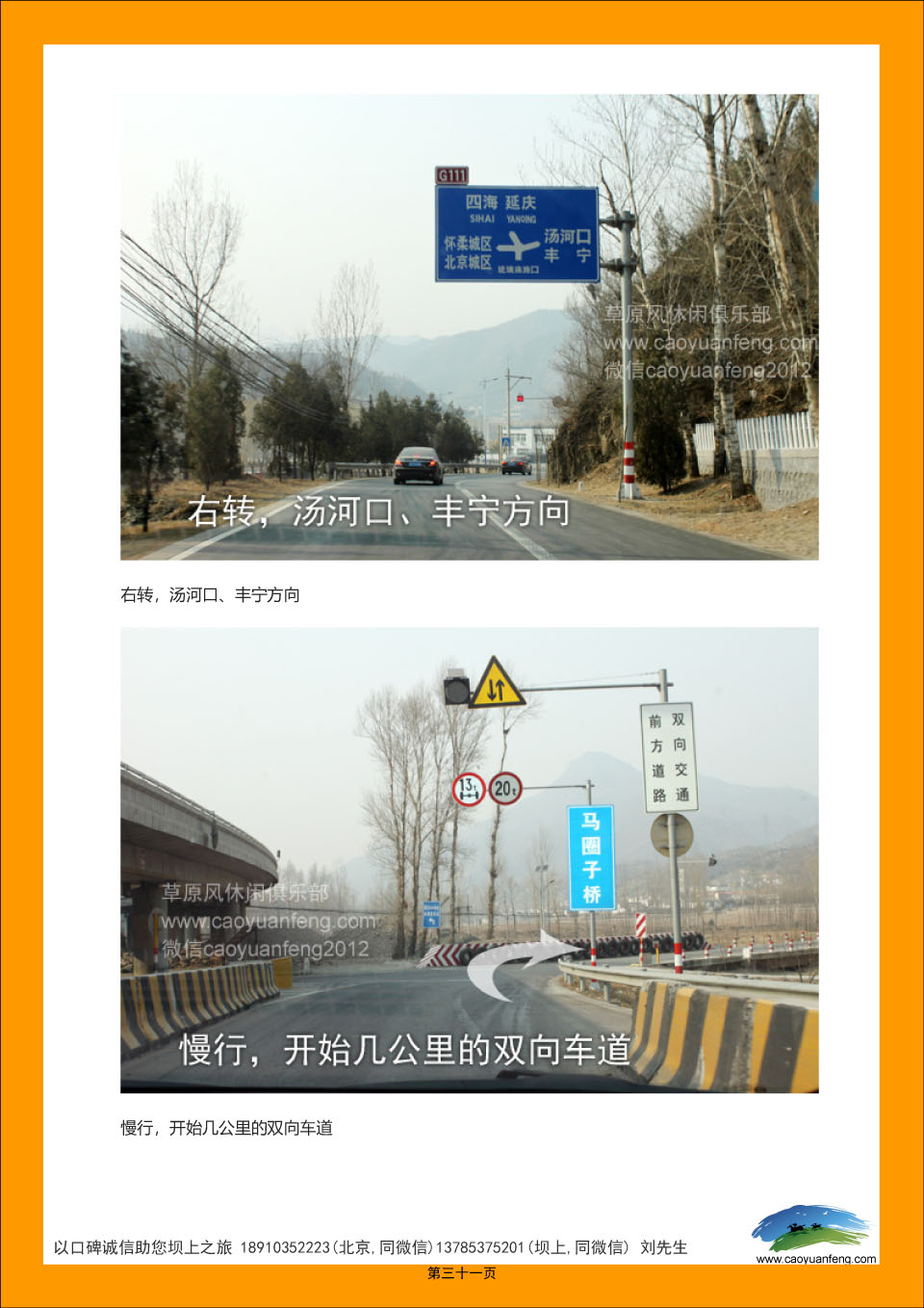 丰宁坝上草原自助自驾旅游攻略手册2022精华版