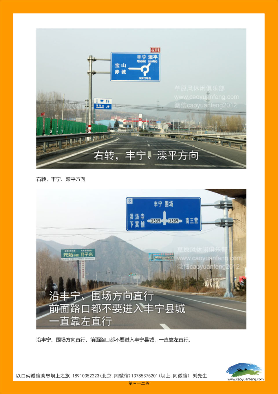 丰宁坝上草原自助自驾旅游攻略手册2022精华版