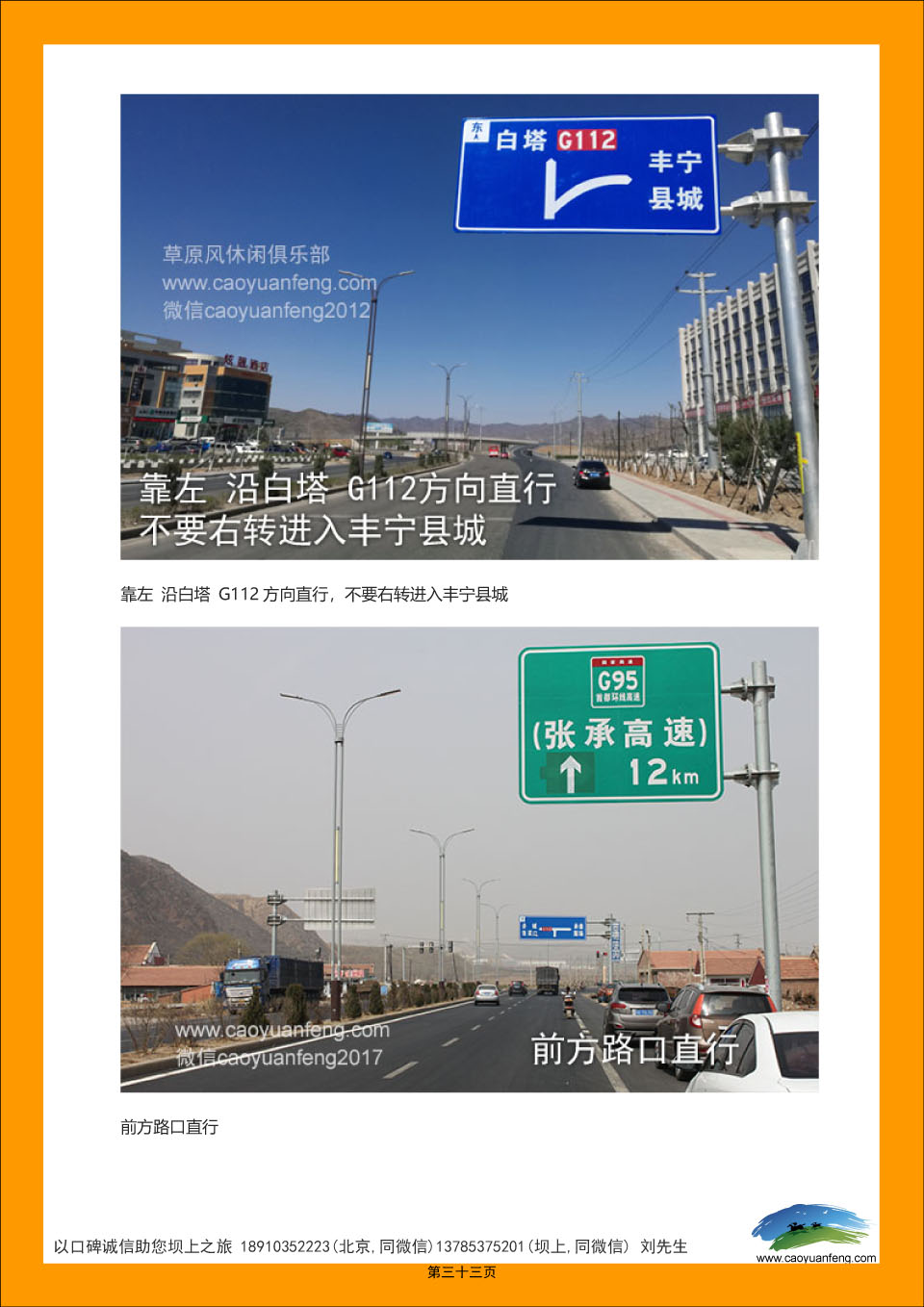 丰宁坝上草原自助自驾旅游攻略手册2022精华版