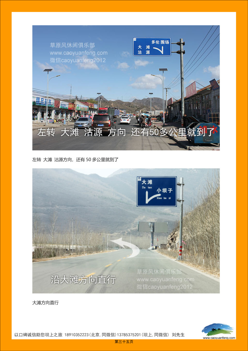 丰宁坝上草原自助自驾旅游攻略手册2022精华版