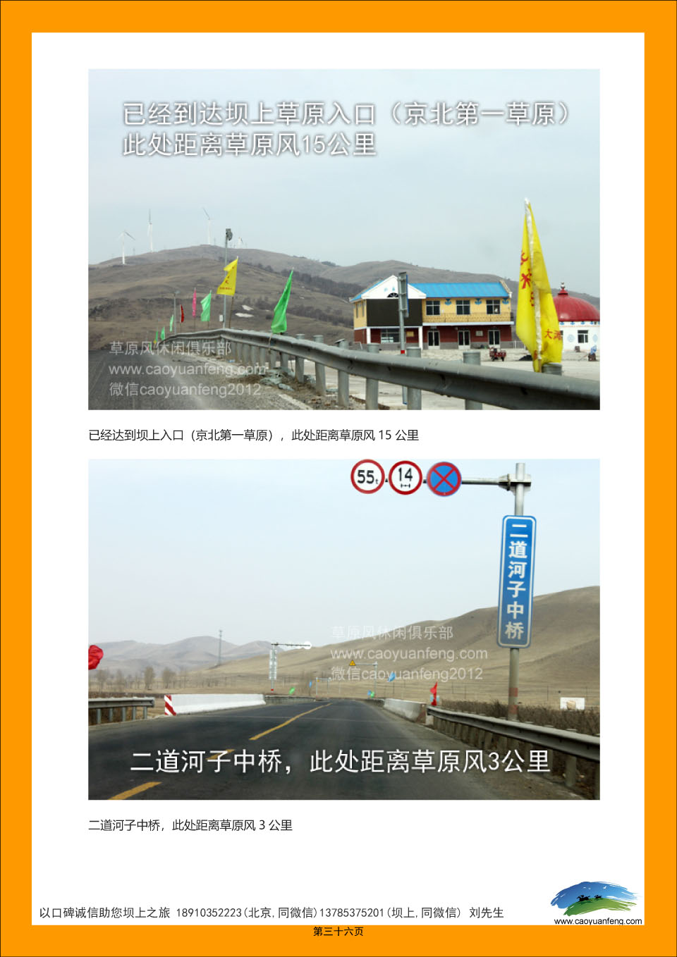 丰宁坝上草原自助自驾旅游攻略手册2022精华版