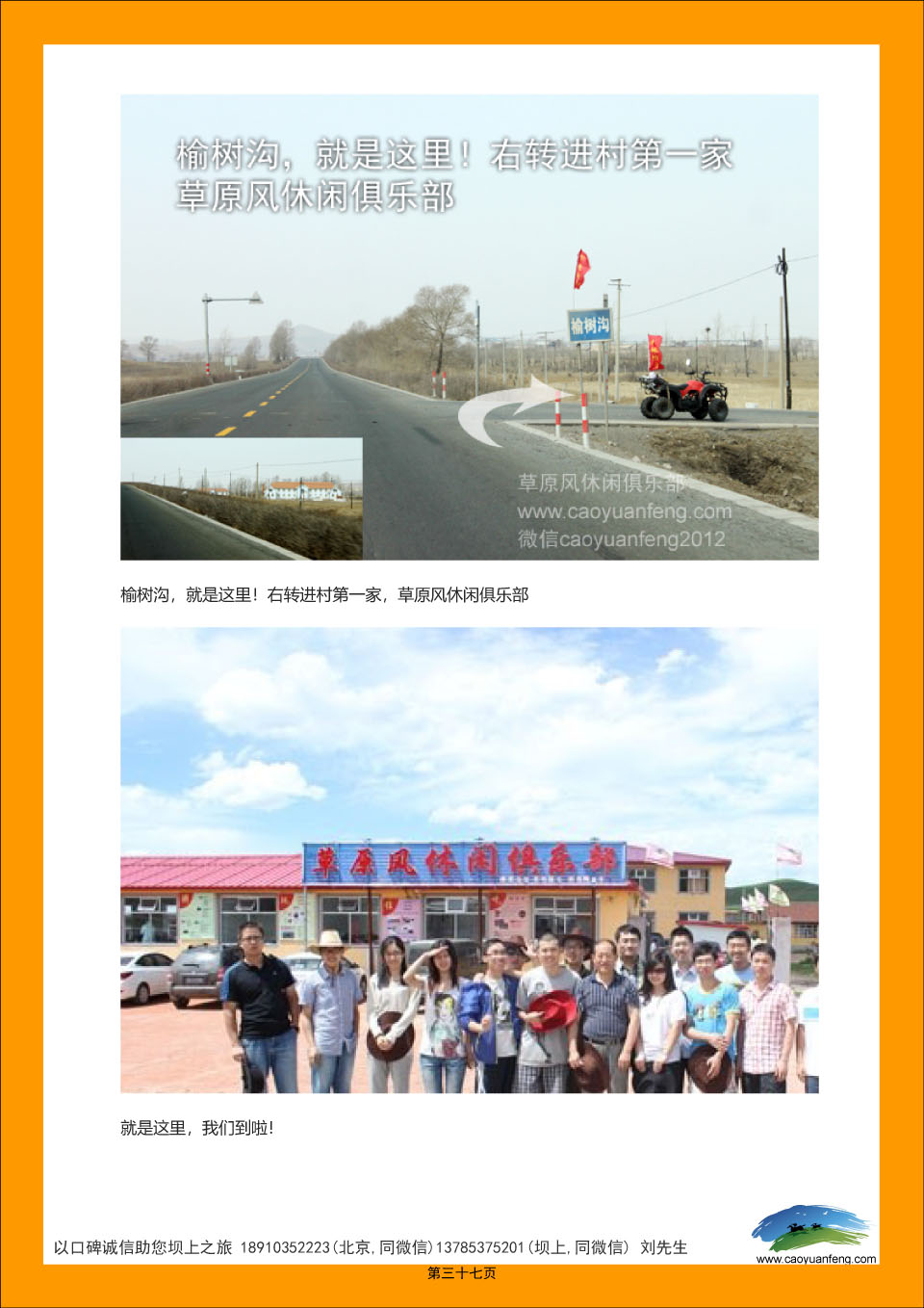 丰宁坝上草原自助自驾旅游攻略手册2022精华版