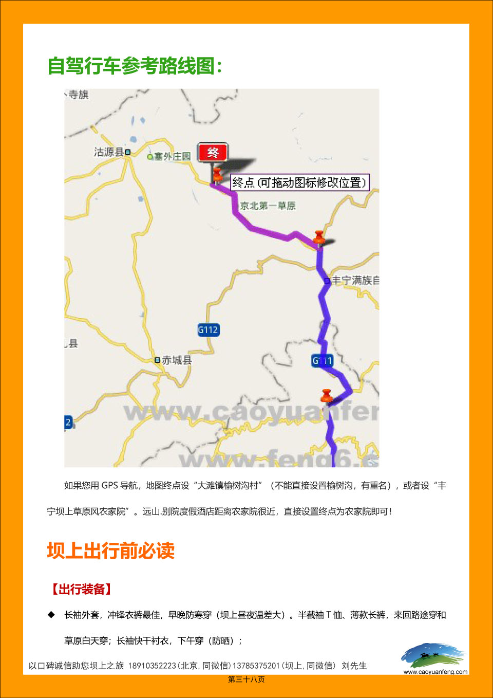 丰宁坝上草原自助自驾旅游攻略手册2022精华版