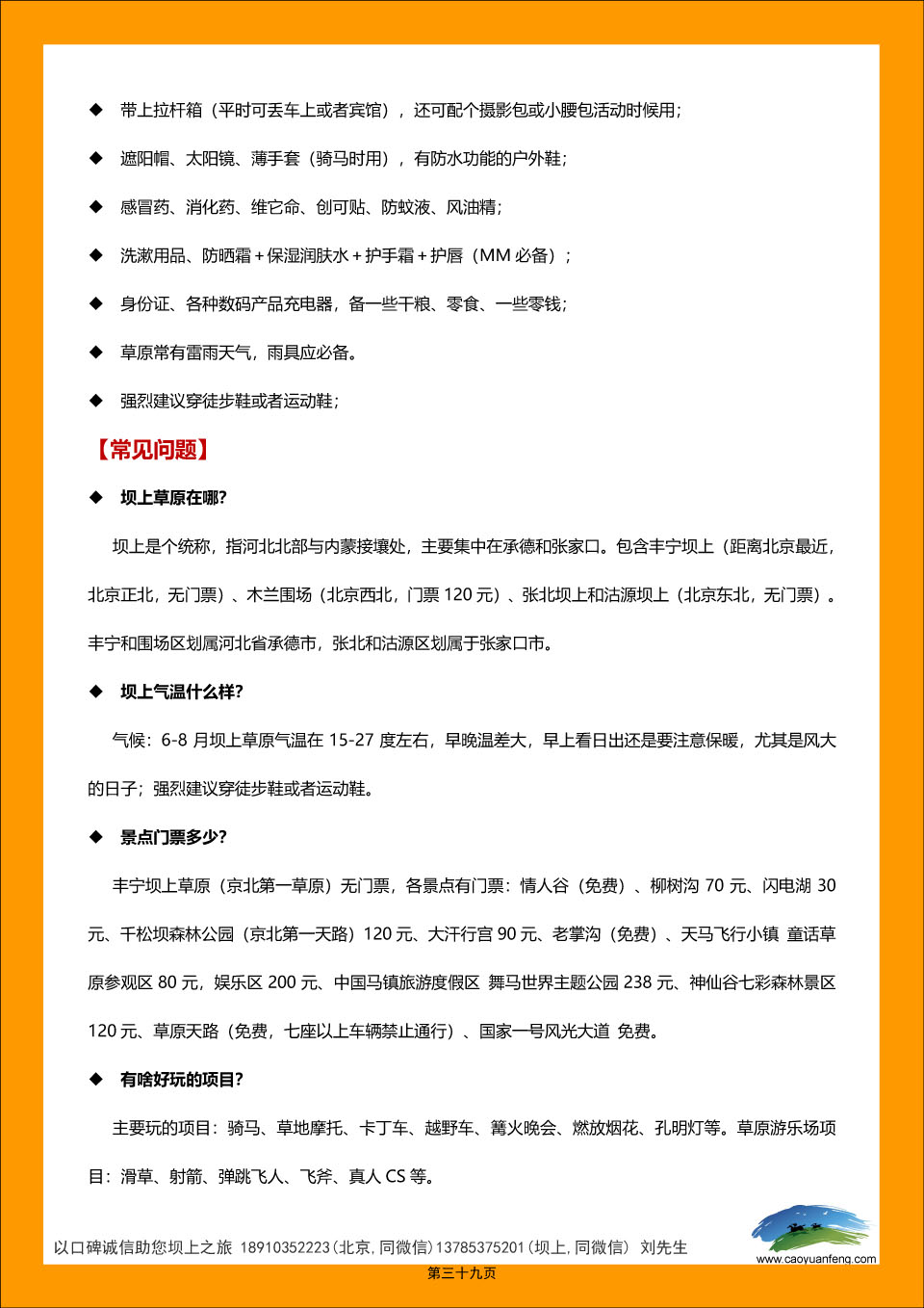 丰宁坝上草原自助自驾旅游攻略手册2022精华版
