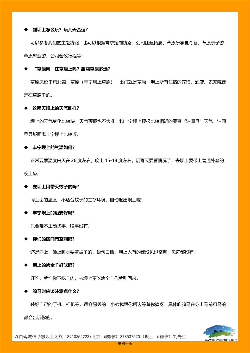丰宁坝上草原自助自驾旅游攻略手册2022精华版