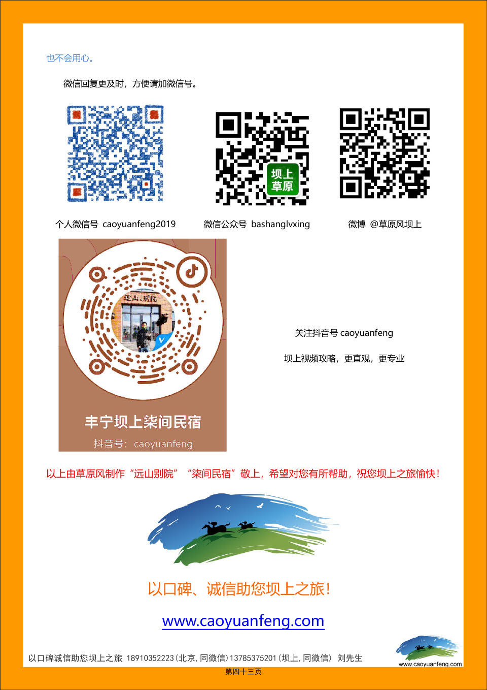 丰宁坝上草原自助自驾旅游攻略手册2022精华版