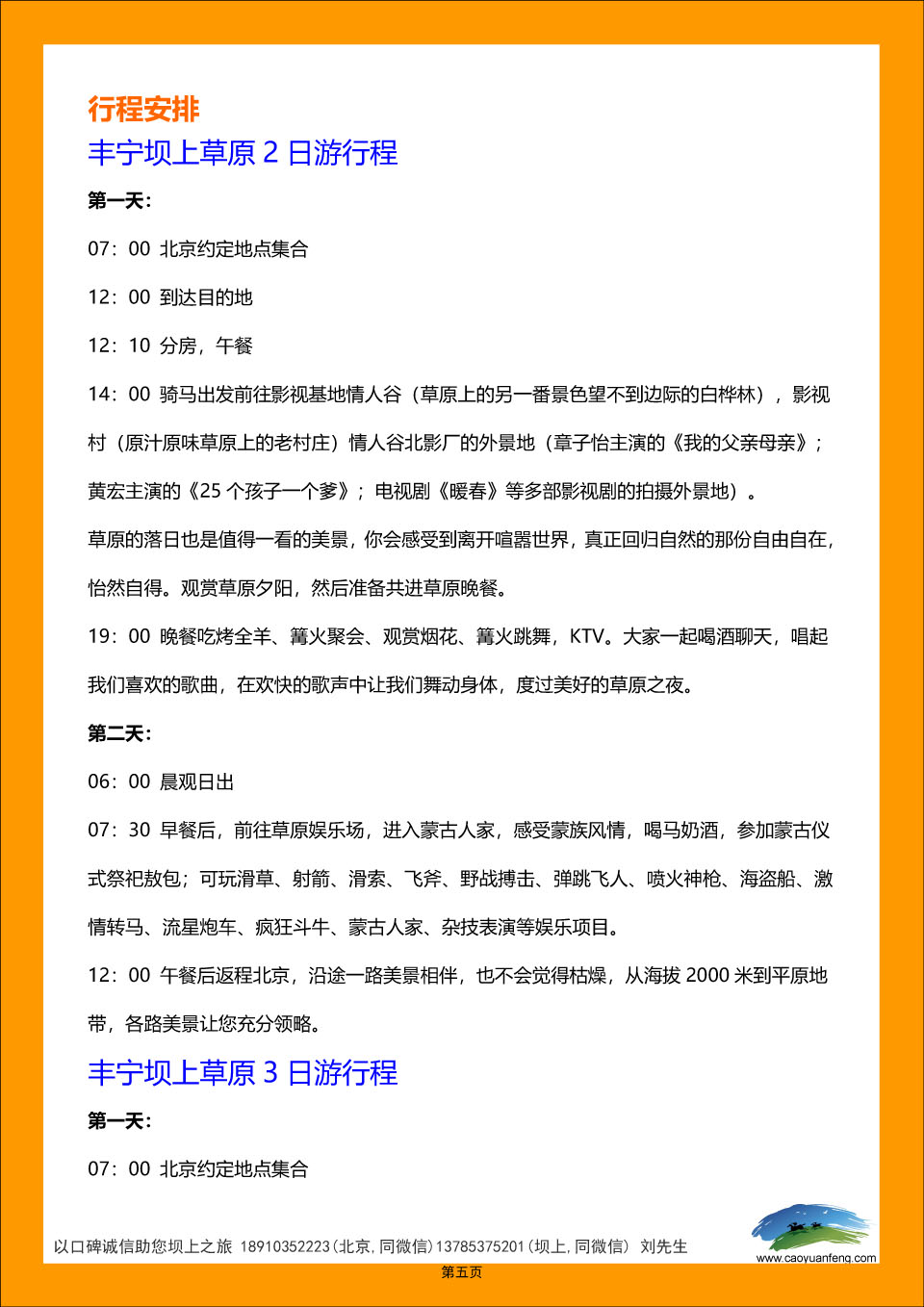 丰宁坝上草原自助自驾旅游攻略手册2022精华版