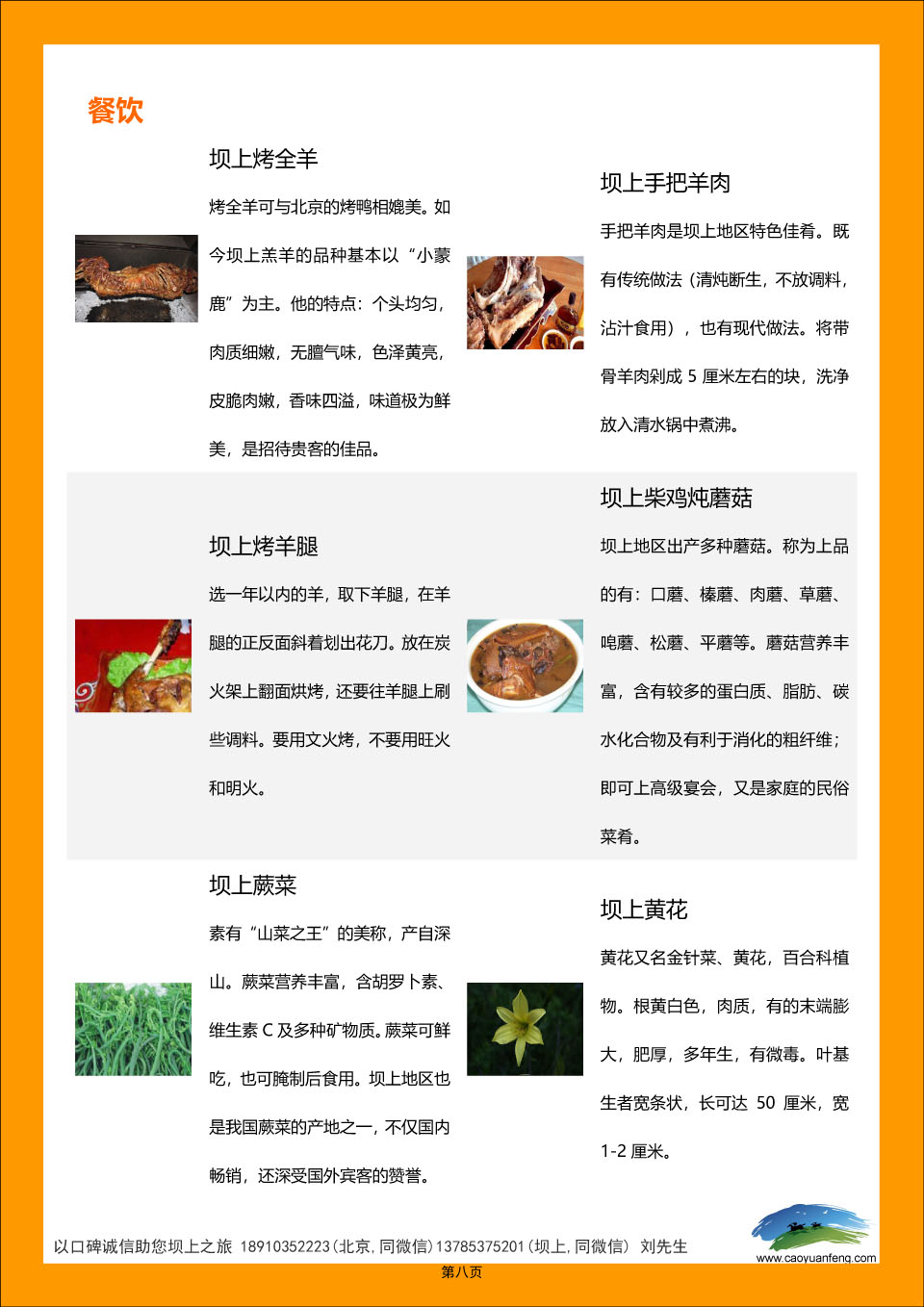 丰宁坝上草原自助自驾旅游攻略手册2022精华版